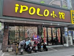 -POLO小馆·老南京菜(解放路店)