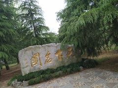 -水绘园