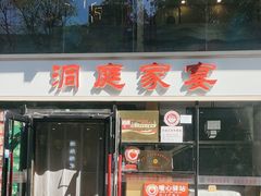 -洞庭家宴·头牌甲鱼(广渠门店)
