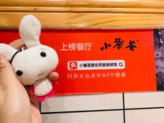 -小饕荟雅安贡椒鱼鲜馆(广福桥店)