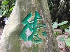 -茂德公草堂