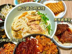 -云味馆·云南菜·云南米线(景田店)