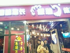门面-傣妹火锅(万达店)