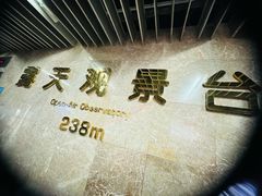 -中央电视塔旋转餐厅