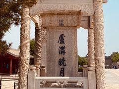-卢沟桥