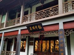 门面-十八棵（老龙井）御茶园(老龙井店)