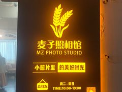 -麦子照相馆(光华店)