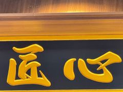-东大桥小国抻面烧烤(长通路店)