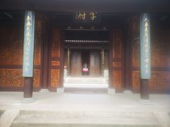 -济公故居