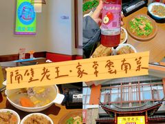 -隔壁老王·家常云南菜(花巷店)