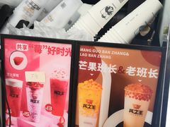 -兵立王鲜果茶·奶茶(马家巷一店)