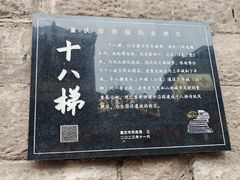 -重庆十八梯传统风貌区