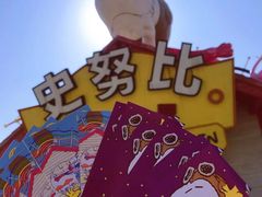 -史努比缤纷世界