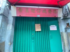 门面-添發碗仔翅美食