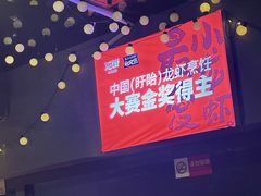 -龙巢盱眙龙虾·牛蛙·烧烤宵夜(八卦岭店)