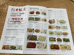 菜单-红日饭店(裕隆三路店)