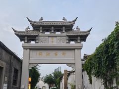 -青果巷历史文化街区
