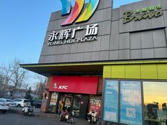 -永辉超市(鲁谷店)