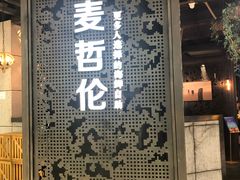 门面-甄品麦哲伦海鲜和牛自助(万达广场店)