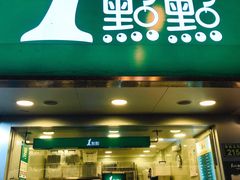 门面-1点点(环城北路店)