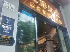 -匠传(沙嘴店)