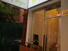 门面-茹·pure vegan(博华广场店)