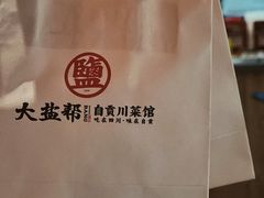 -大盐帮川菜馆(长楹天街店)