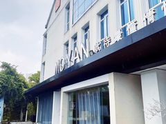 -墨宴(西洋湖店)