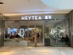 门面-喜茶(杭州滨江宝龙店)