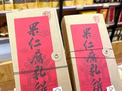 -长平腊味·潮汕特产