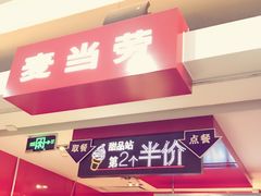 -麦当劳(无锡滨湖万达店)