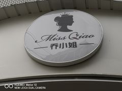 -乔小姐原创烘焙(广场店)