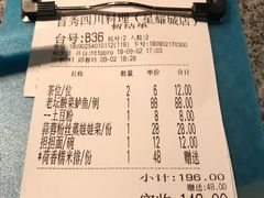 账单-首秀·四川料理(星耀101店)