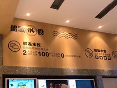 -船歌·鱼水饺青岛菜(国贸商城店)