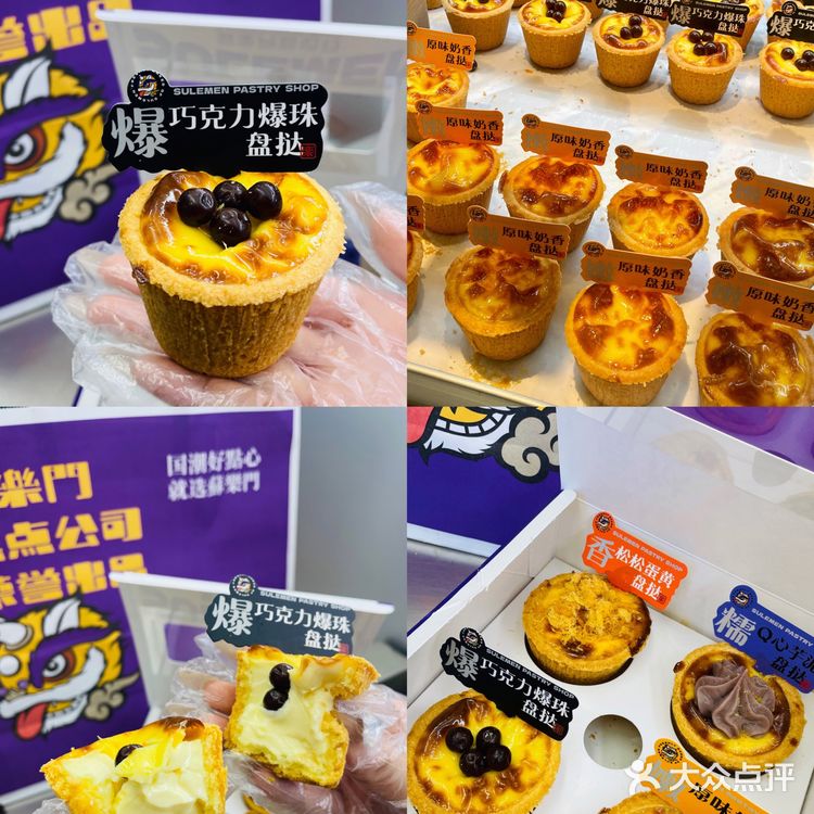 蘇楽门｜这个盘挞我一口气能吃4个‼️