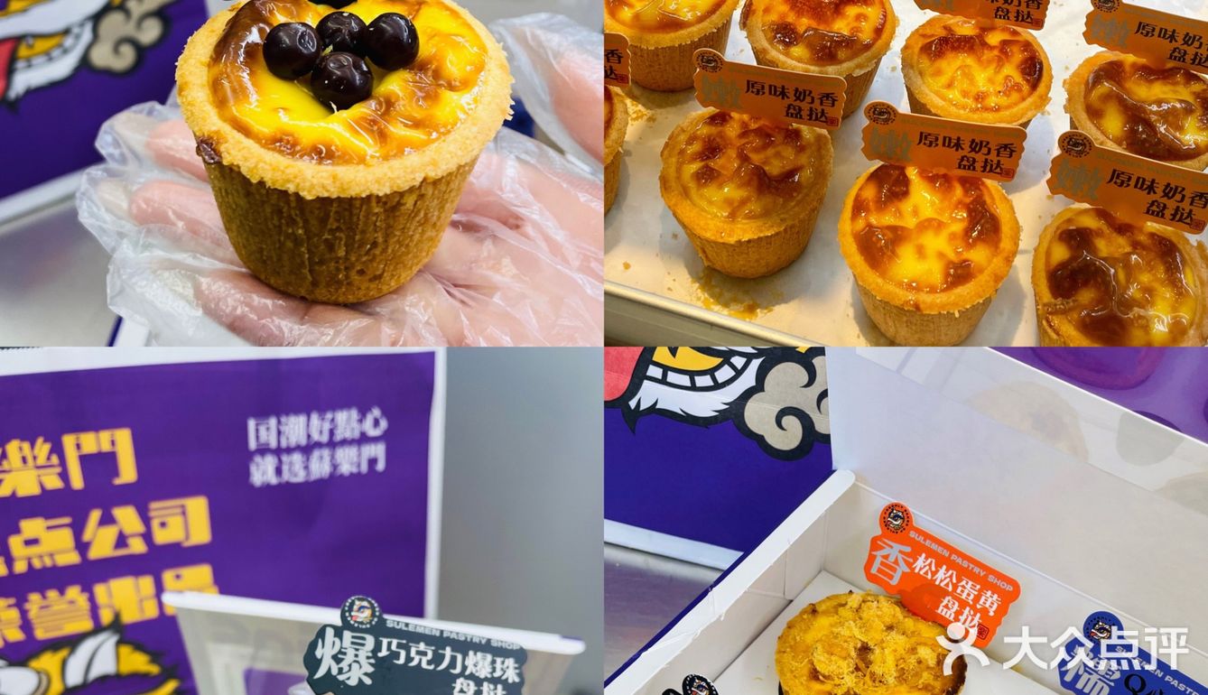 蘇楽门｜这个盘挞我一口气能吃4个‼️