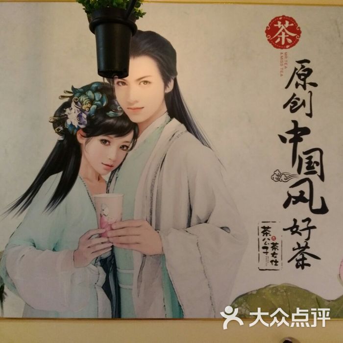 茶公子与茶女仕