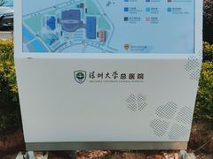 -深圳大学总医院