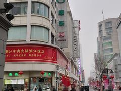 -康乐(滨江道店)