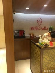 -银座Calla