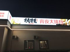 -旺顺阁海鲜广场(亚运村店)