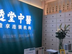 -通透堂中医·精准推拿(万科云城分院)