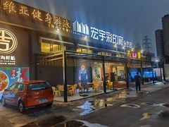 门面-吉源大排档·鱼生·海鲜(烧烤彩印厂店)