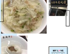 -朱新年·苏式汤团·面点(北寺塔店)
