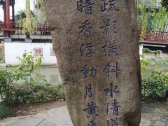 -定园