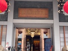 -聚福宝合苑食府(南头镇店)