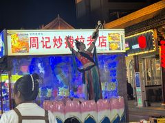 -老周炒拨拉(甘州总店)