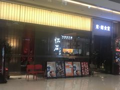 门面-NIUAN牛庵·日式和牛烧肉(恒隆店)