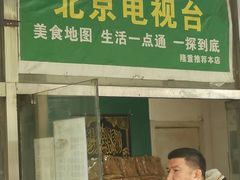 门面-穆民食品(牛街店)