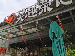 门面-吴越荣记·苏州菜·松鼠桂鱼(斜塘老街店)